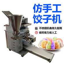 商用包水饺机器仿手工菜馅肉馅包饺子成型机多功能包饺子机器