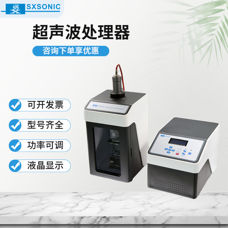 直供实验室超声波处理器机械均质机高速分散机探头剪切搅拌机