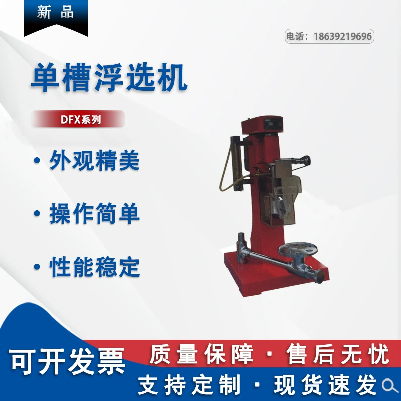 Машина для выбора поплавков с одним баком. Лабораторная машина для выбора поплавков. Машина для выбора поплавков с одним баком.