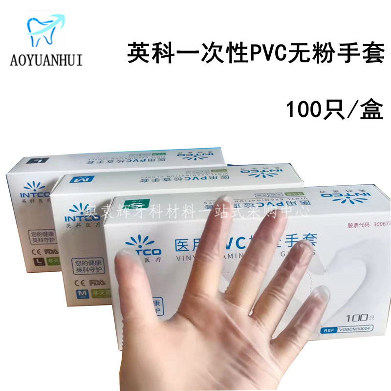 英科一次性PVC无粉手套 牙科白色透明加厚检查手套 食品级 高弹力
