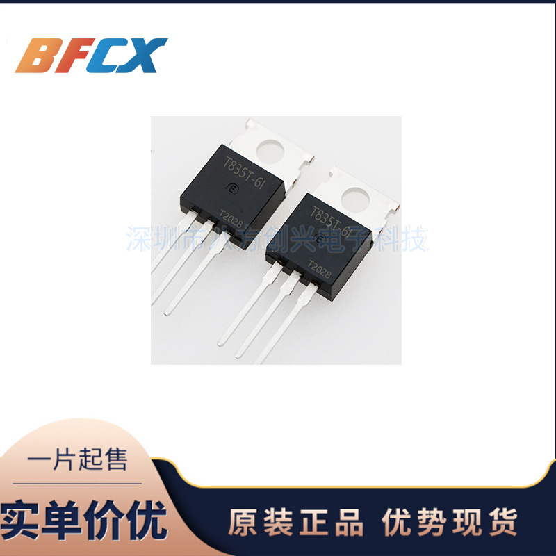 T835T-6I  8A/600V 插件晶闸管 TO-220 集成电路IC原装正品
