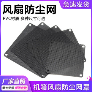 6 7 8 9 12 14cm Fan Dustproof Mesh Cover Computer Case Host Cooling Fan Filter Protective Mesh