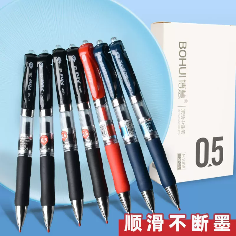 明闻按动笔0.5mm子弹头速干办公签字笔学生考试刷题黑笔中性笔