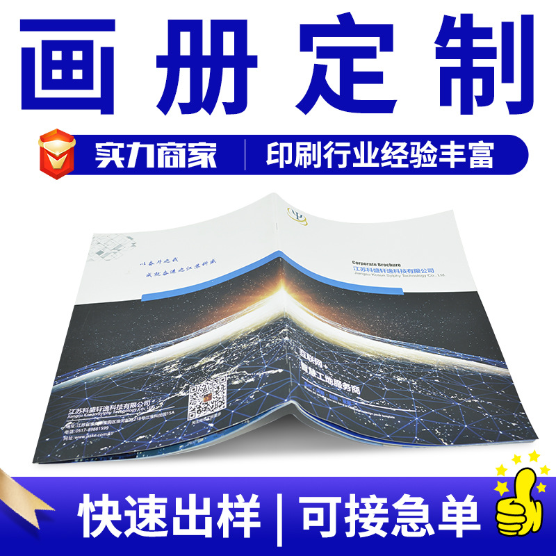 行家选公司画册企业文化宣传册印刷书刊打印产品说明书宣传单艺术
