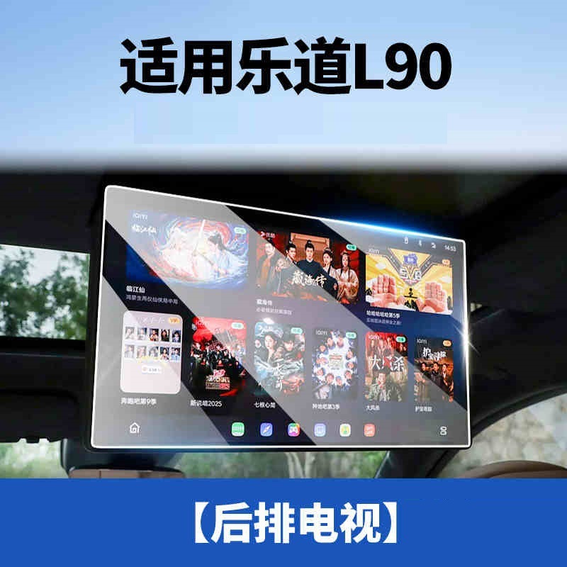 适用于蔚来乐道L90导航屏幕保护膜中控贴膜汽车装饰用品配件改装.|undefined
