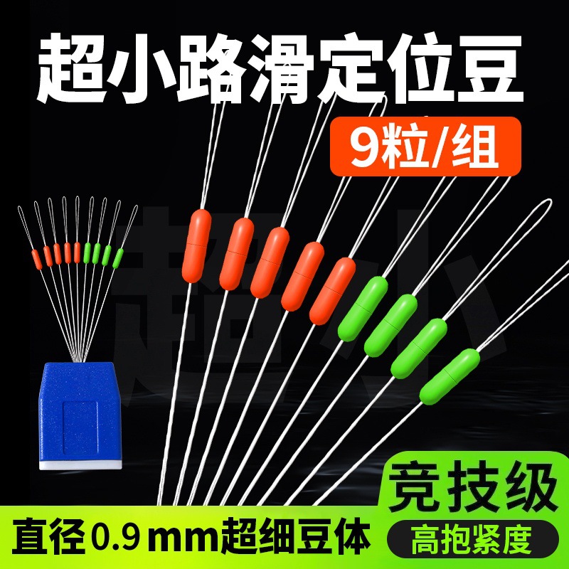 High-Precision Fishing Accessories: Four-Generation Positioning Beads, Fishing Floats, Cotton Thread Knots, Space Beans, High Concentricity Fishing Gear