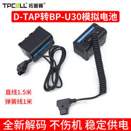 BP-U30模拟电池适用索尼PMW-EX280 Z280 EX260 X160 FS5 FS7 FX6