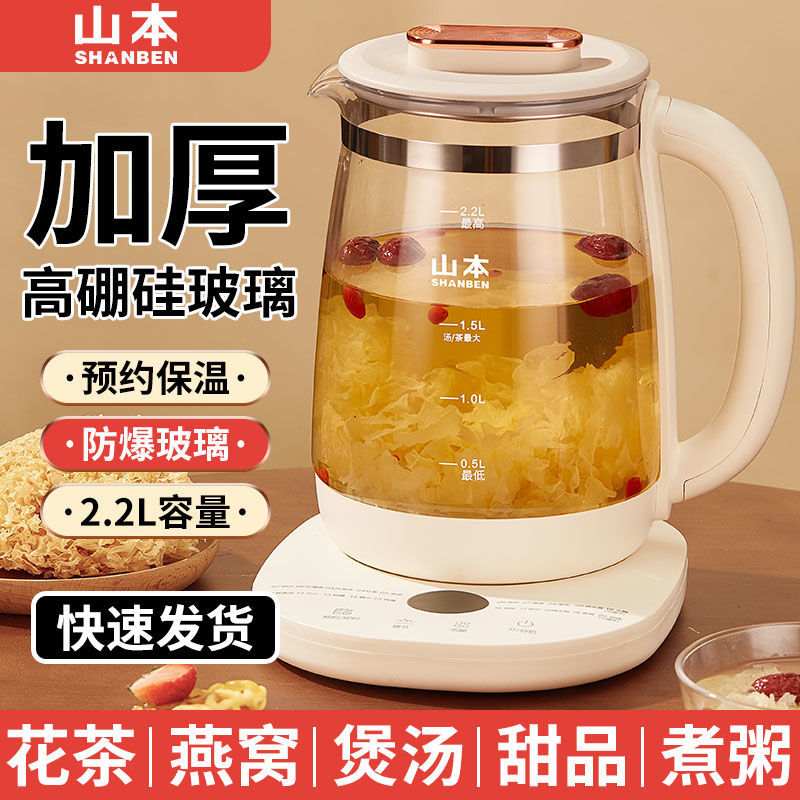 山本养生壶家用多功能煮茶壶办公室自动保温大容量煮花茶玻璃壶