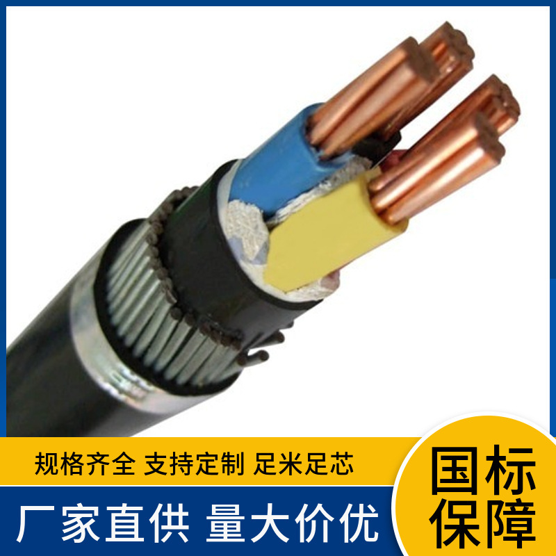 国标1/2/3/4/5芯ZC-YJV32、ZCYJV42阻燃C级铜芯铠装低压电缆线