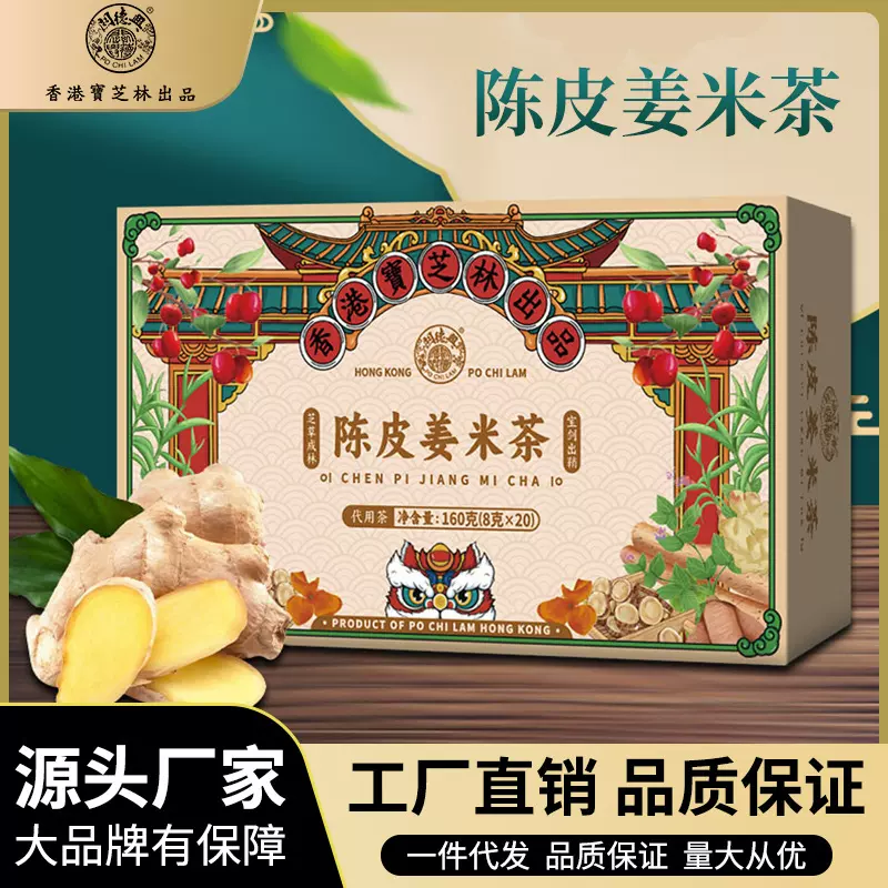 陈皮姜米茶香港宝芝林炒姜米茶泡水生姜丝大米炒熟姜丝米茶代发