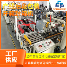 一品全自动封箱装箱机定制后道包装整线开箱机食品电商称重打包机