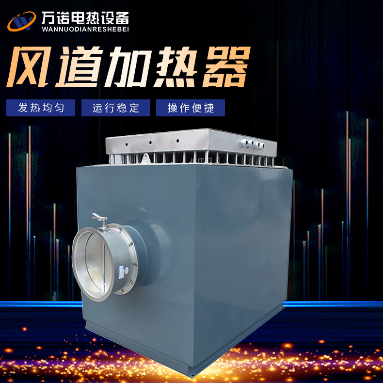 风道电加热器 烘房空气加热器 瞬间加热 热效率高达98%
