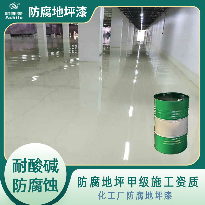 深圳化工厂耐酸防腐漆涂料 惠州电镀厂乙烯基重防腐地坪漆涂料