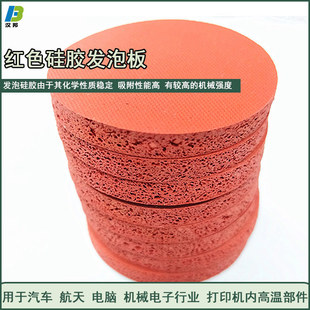 Red foam silicone pad heat insulation temperature resistance non-slip silicone foam pad soft sealing silicone foam cotton board