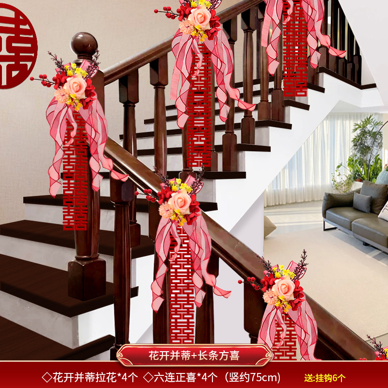 结婚楼梯扶手装饰婚房布置套装婚礼女方卧室喜字拉花婚庆用品大全|undefined