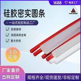 耐高温橡胶实心圆条硅胶密封条白色硅胶条房水密封条 硅胶圆条