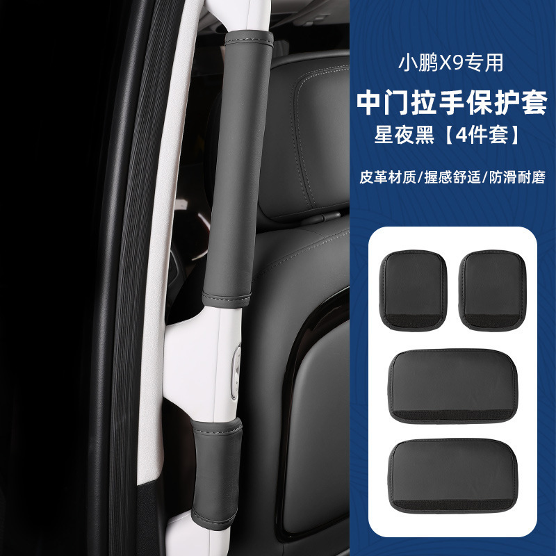 小鹏X9插混陆尊专用中门把手套车顶拉手扶手保护套配件|undefined