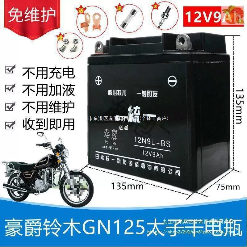 Haojue Suzuki GN Prince HJ125-8 мужской мотоцикл, необслуживаемый аккумулятор 12V9A, сухой аккумулятор Suipan