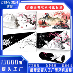 アマゾン水墨桜マウスパッド大サイズ事務机パッド死生活白黒シリーズマウスパッドゴム滑り止め
