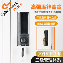 cyberlock赛博乐带扣手锁铁皮文件柜锁员工储物柜门锁更衣柜锁