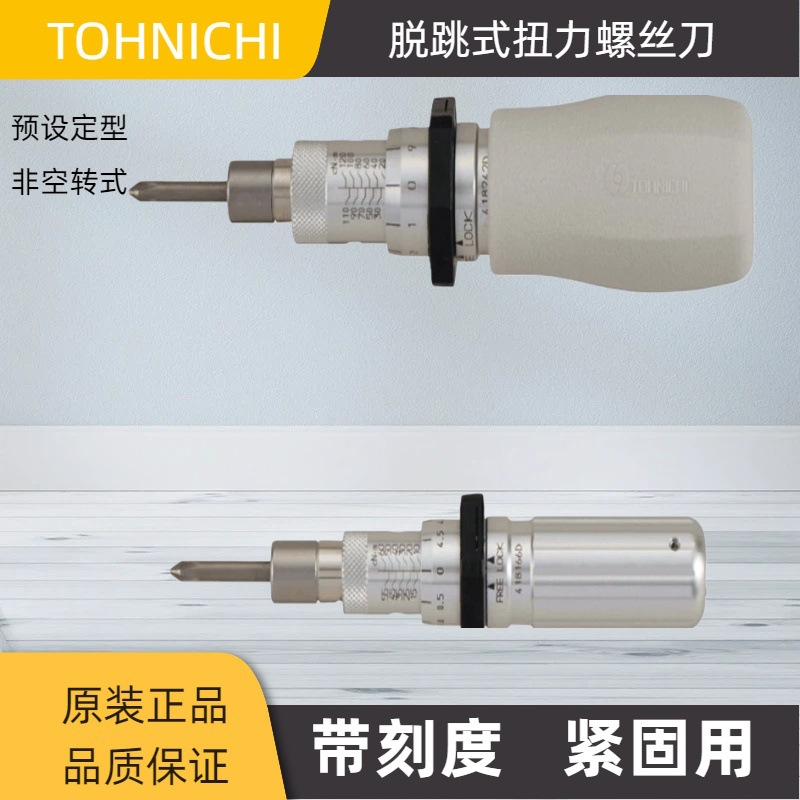 日本东日LTD1000CN扭力起子 TOHNICHI东日扭力工具 经销批发