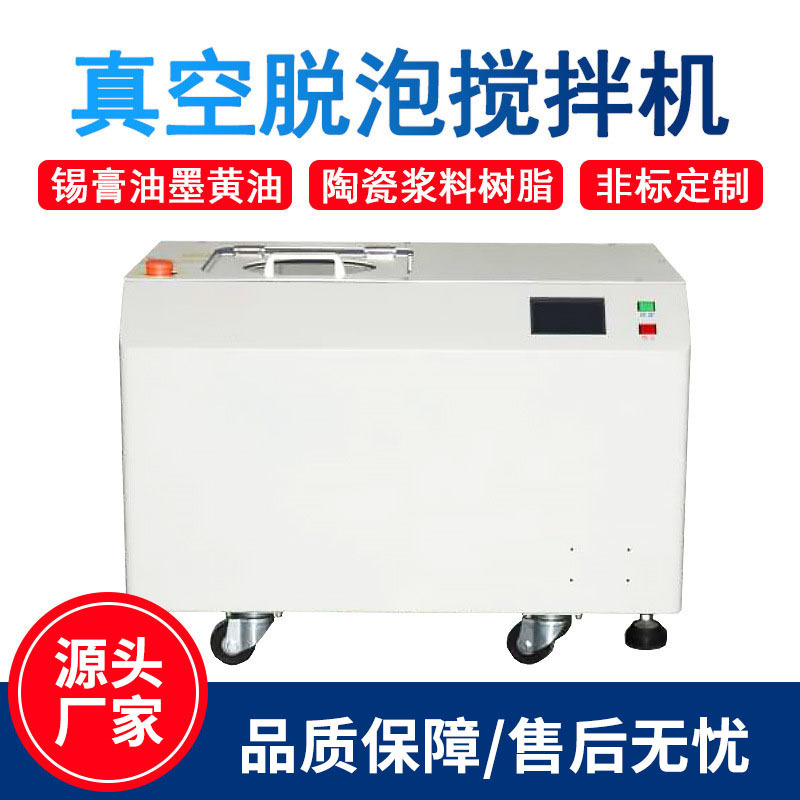 Vacuum De-Bubble Mixer Double Planetary Centrifugal High Speed Homogenizer Laboratory Glue Solder Paste Mixing De-Bubbling Machine Vacuum De-Bubble Mixer Double Planetary Centrifugal High Speed Homogenizer Laboratory Glue Solder Paste Mixing De-Bubbling Machine