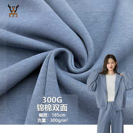 300G锦棉双面弹力精梳棉针织布料秋冬棒球服外套运动服卫衣面料
