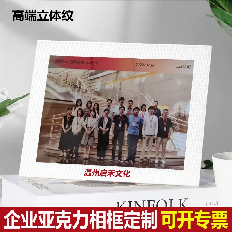 高端立体纹国企业亚克力相框定制摆台相框工厂华为相框订制