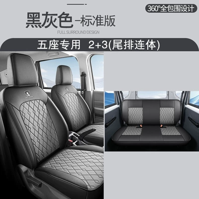 All-inclusive Seat Cover Modelə uyğun (Original) oturacaq örtükləri - black-and-gray-five-seat-standard-version-wuling-hongguang-new-energy