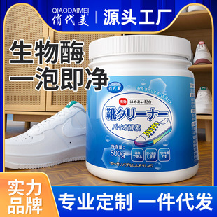 Biological enzyme bubble powder white shoes decontamination white detergent white shoes yellow bleaching powder active oxygen soaking enzyme powder