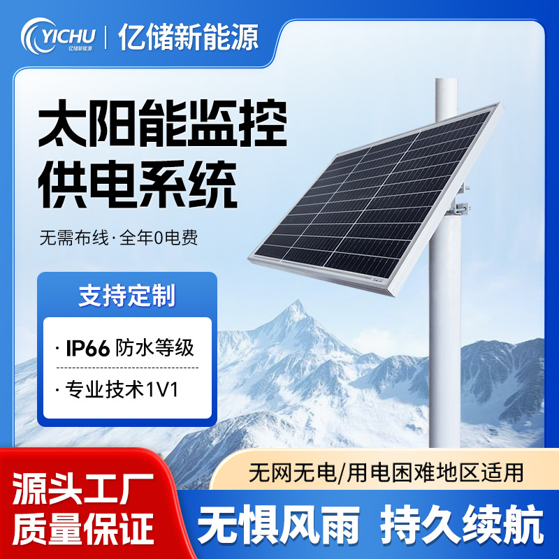 Sistema de alimentación para monitoreo solar de 12v con cámara tipo bala 4G integrada, sistema de generación de energía fotovoltaica para exteriores