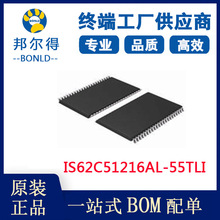 IS62C51216AL-55TLI 动态随机存储器 512Kx16 存储器ic芯片 sram