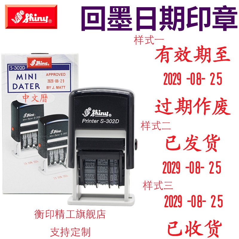台湾新力牌S-314/S-302Dテキスト+日付調整可能スタンプ、有効期限はクーポンまで、刻印なし|undefined