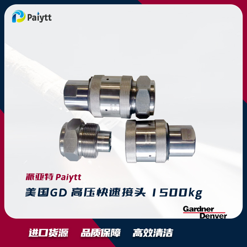 GD美国进口工业其他部件 20k高压快速接头