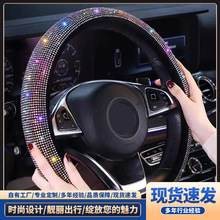 厂家批发跨境满钻烫钻汽车方向盘套镶钻男女四季通用车把套带钻