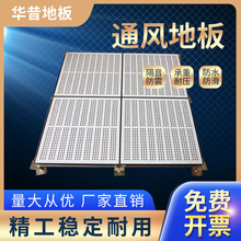 厂家销售铝合金防静电通风散热立品全钢高架地板铝合金开孔地板