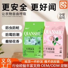 花香款衣柜樟脑丸防霉除味防潮家用天然防虫防蛀蟑螂球除臭味