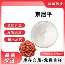 ����ƽ98% CAS:6902-77-8 ���о���ƽ�� ������ Դͷ�����ֻ�����