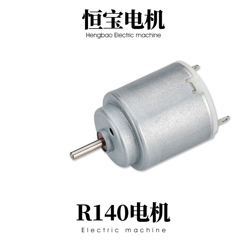 灭蚊灯R140微型电机 按摩椅直流电机 料理机震动马达 微型电动机