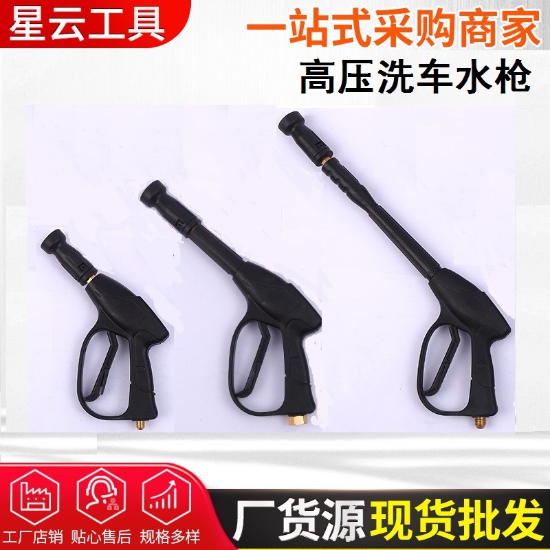 自产自销 -鸭嘴水枪扇形水枪-洗车水枪高压水枪便携洗车泵