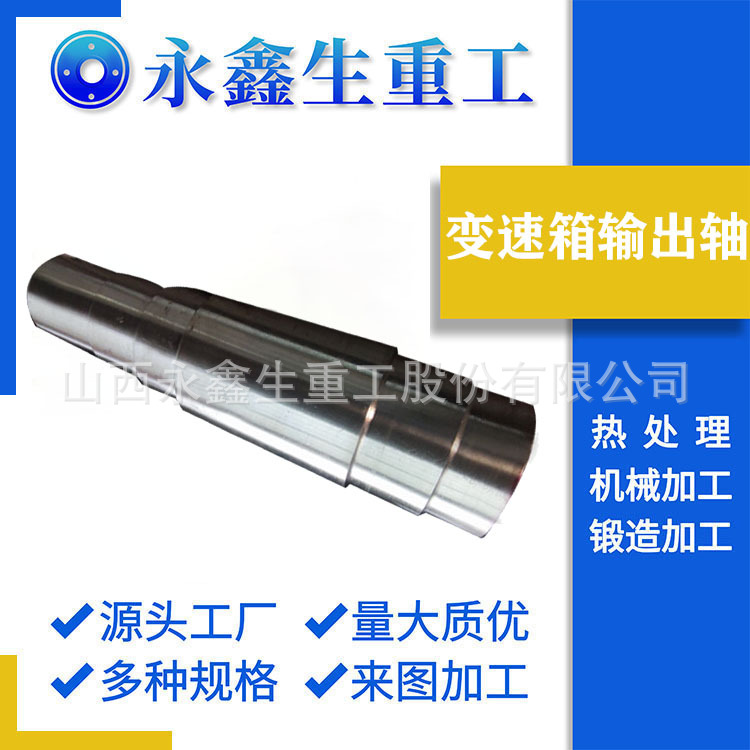 定襄锻件厂家生产船轴变速箱输出轴42CRMO锻件不锈钢轴锻件