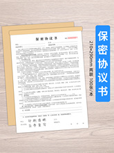 保密协议书二联员工保密协议书离职员工劳务合同高管机密竞业合同