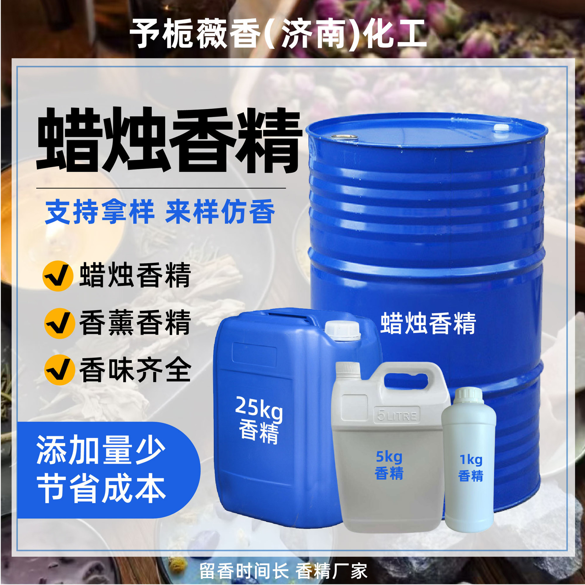 蜡烛香精洗涤洗护厂家现货支持仿香日用日化香精香薰蜡烛用香精
