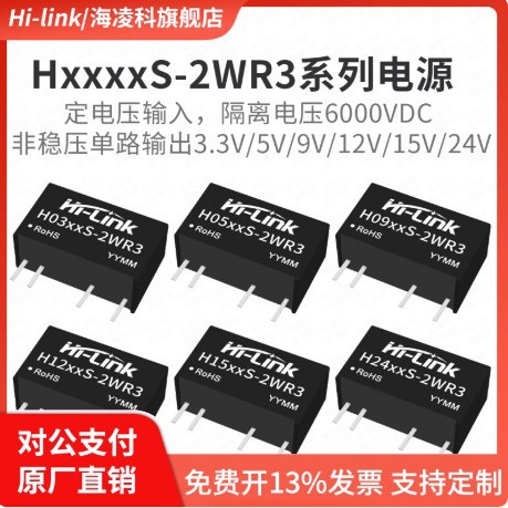 H0505S-2WR3 DCDC电源模块H0503/0509/0512/0524S-2WR3隔离6KV