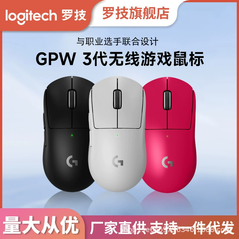 LOGITECH Logitech GPW3 поколение суперлёгкая 2 шумный король три поколения беспроводная игровая мышь