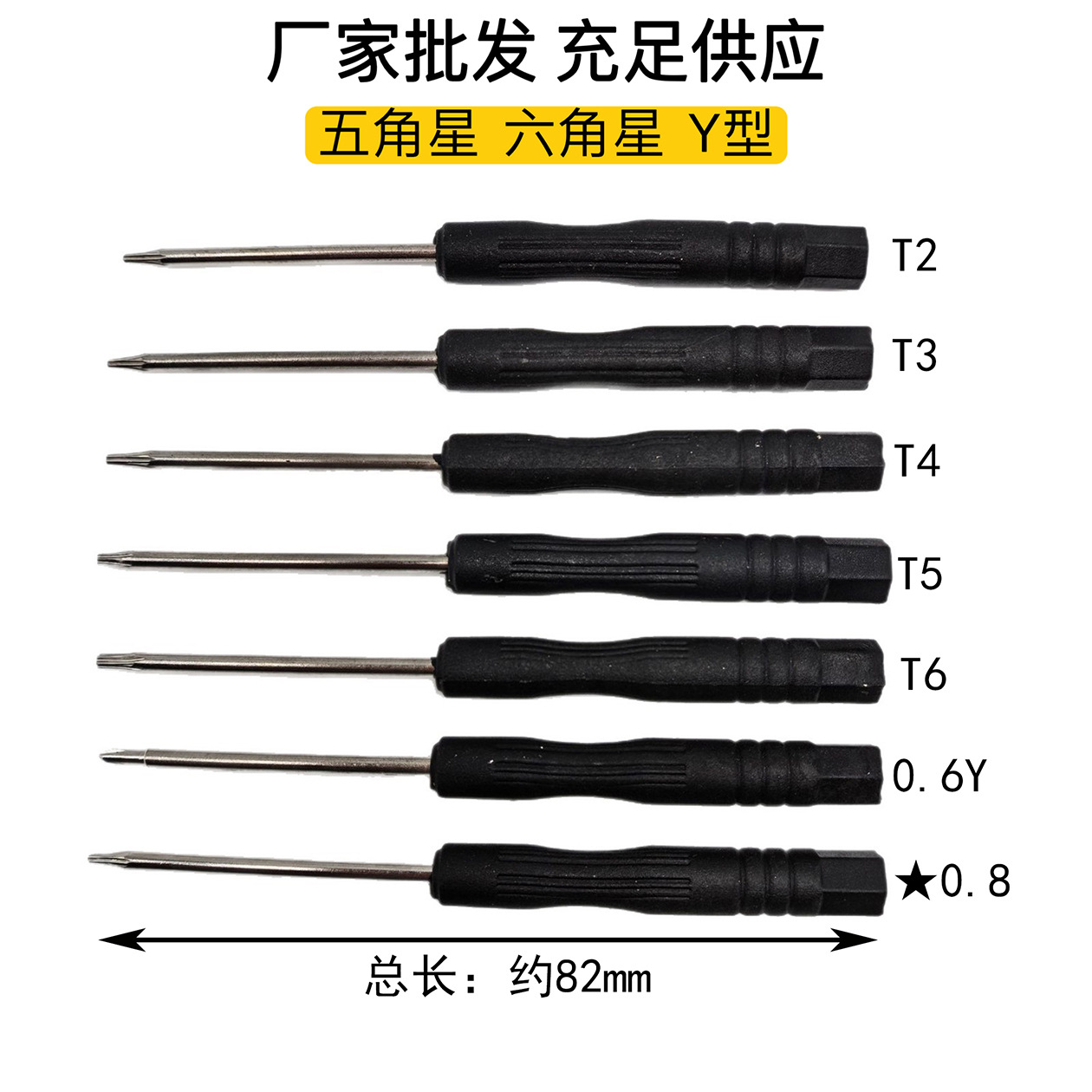 小螺丝刀梅花T2 T3 T4 T5 T6 五角星 六角 Y型手机笔记本拆机工具