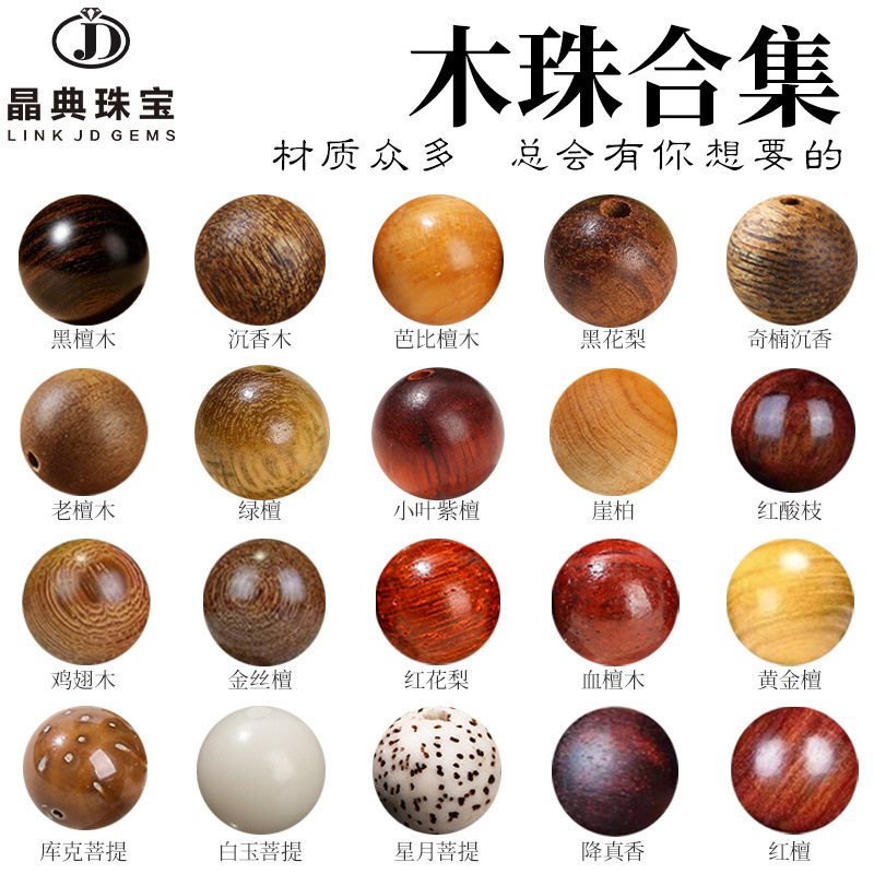 晶典珠宝 金丝檀木圆珠散珠diy手链饰品配件佛珠念珠实木珠子批发