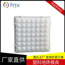 厂家直销盲点盲道人行道塑料彩砖模具 预制彩砖水泥混凝土塑模