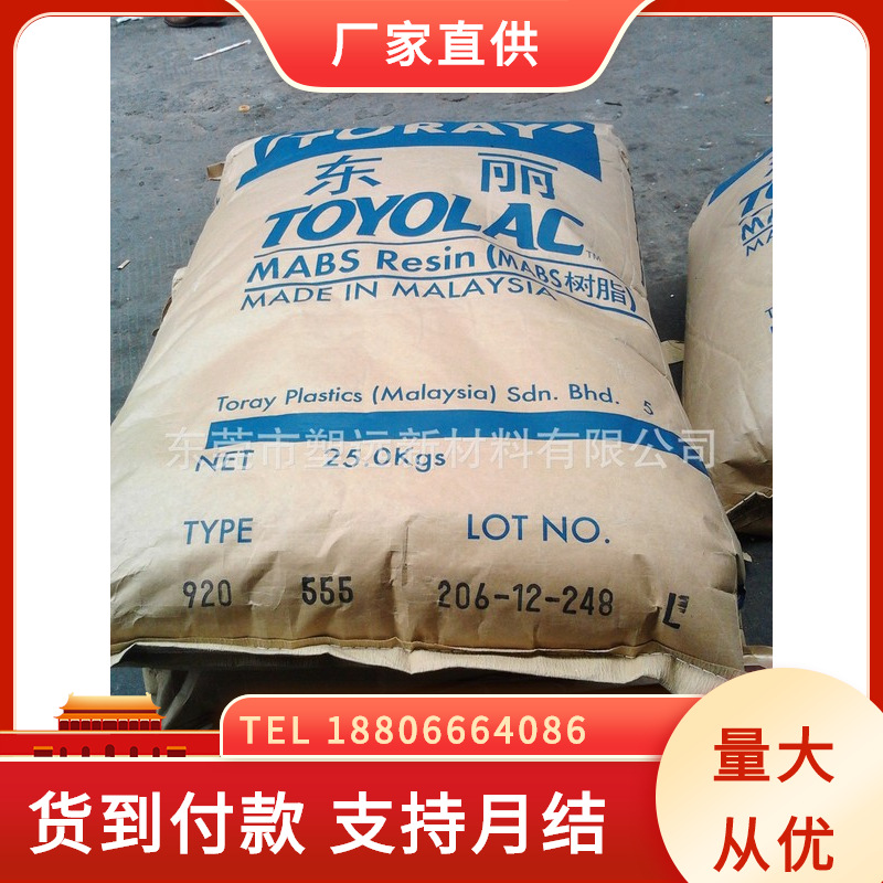 马来西亚920 洗衣机外壳/吸尘器外壳/家用电器 ABS高透明