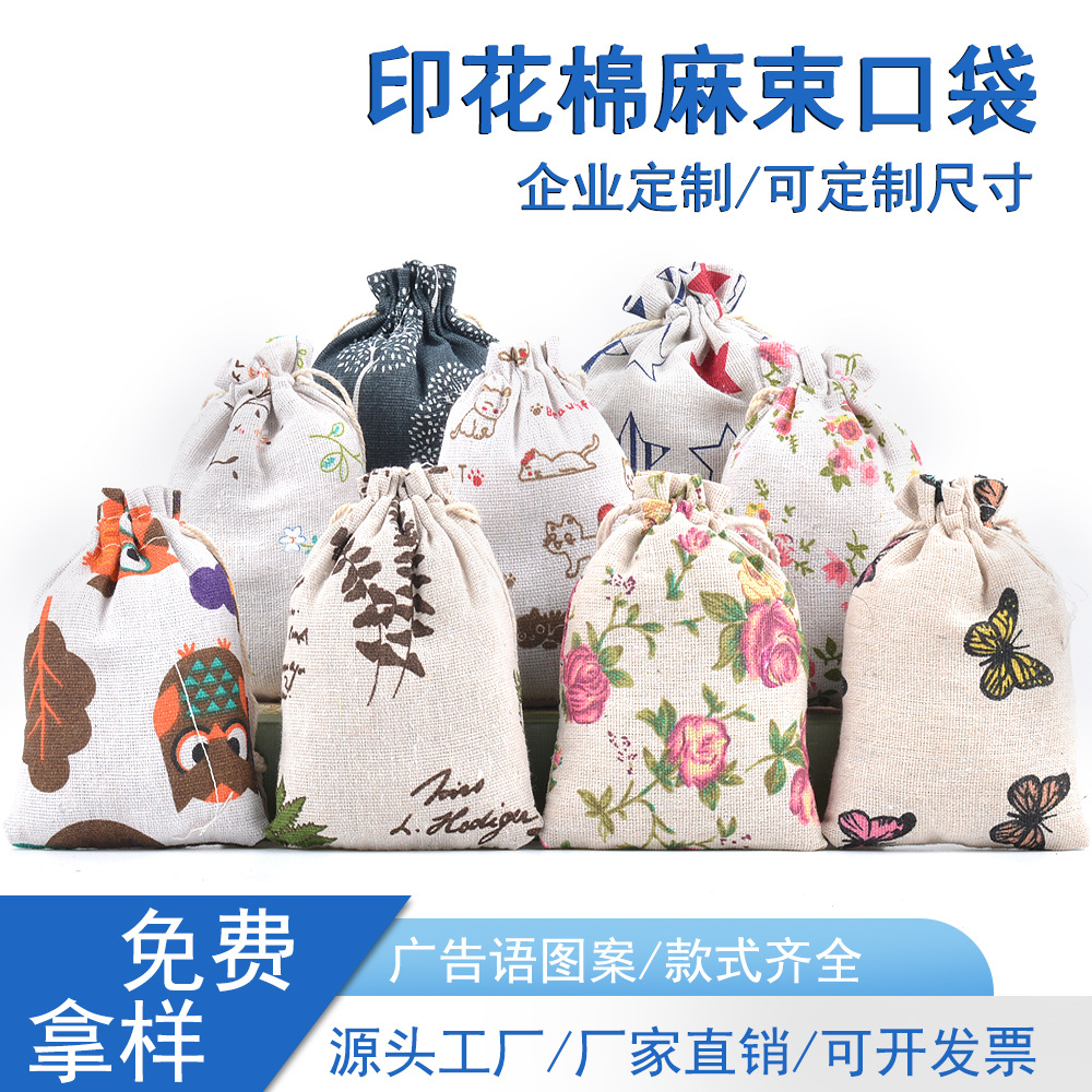 10*14CM 混色印花棉布袋首饰小物件收纳抽绳袋礼品棉布束口袋